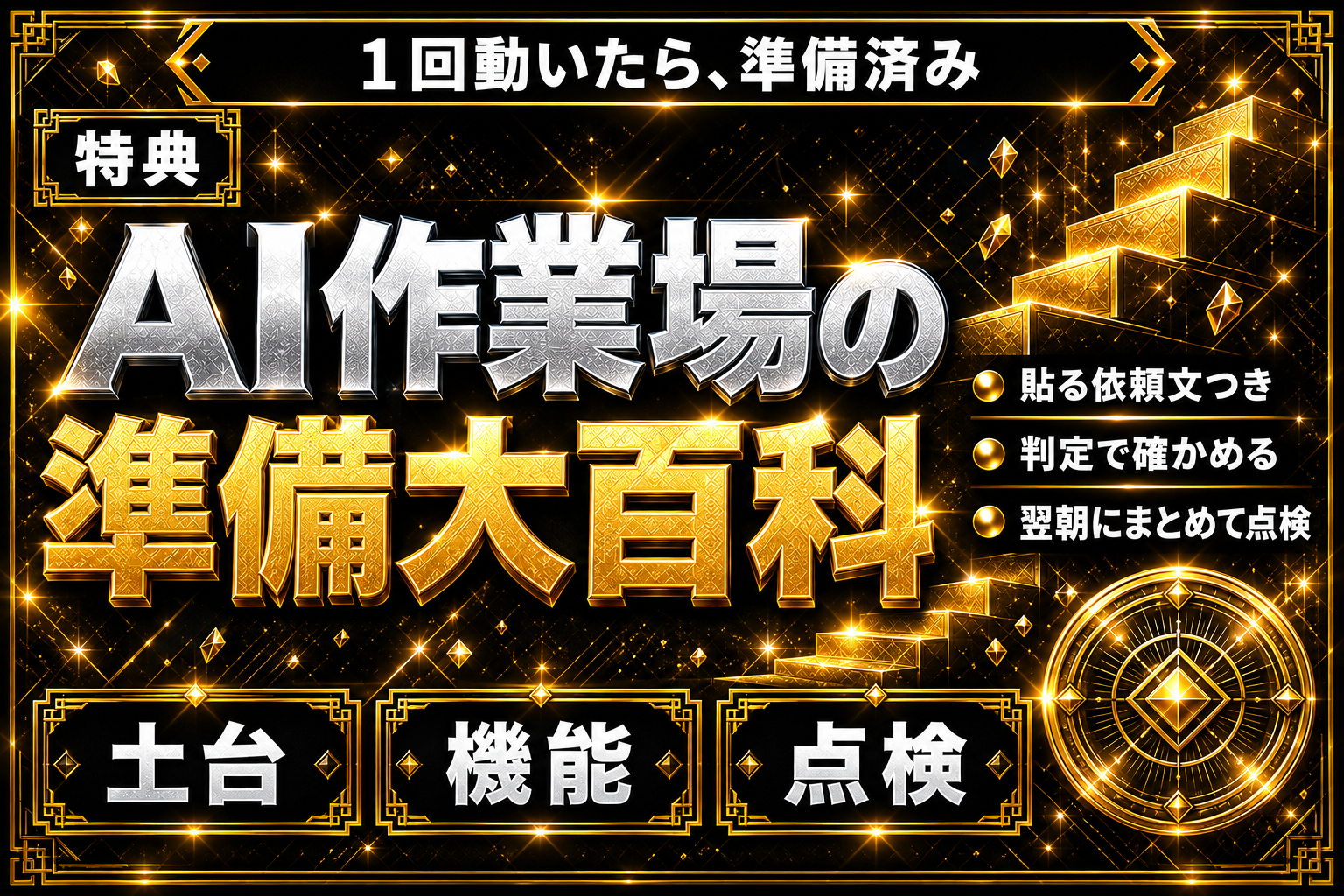 Codexにコピペするだけで環境構築が終わる神自動化大百科の表紙