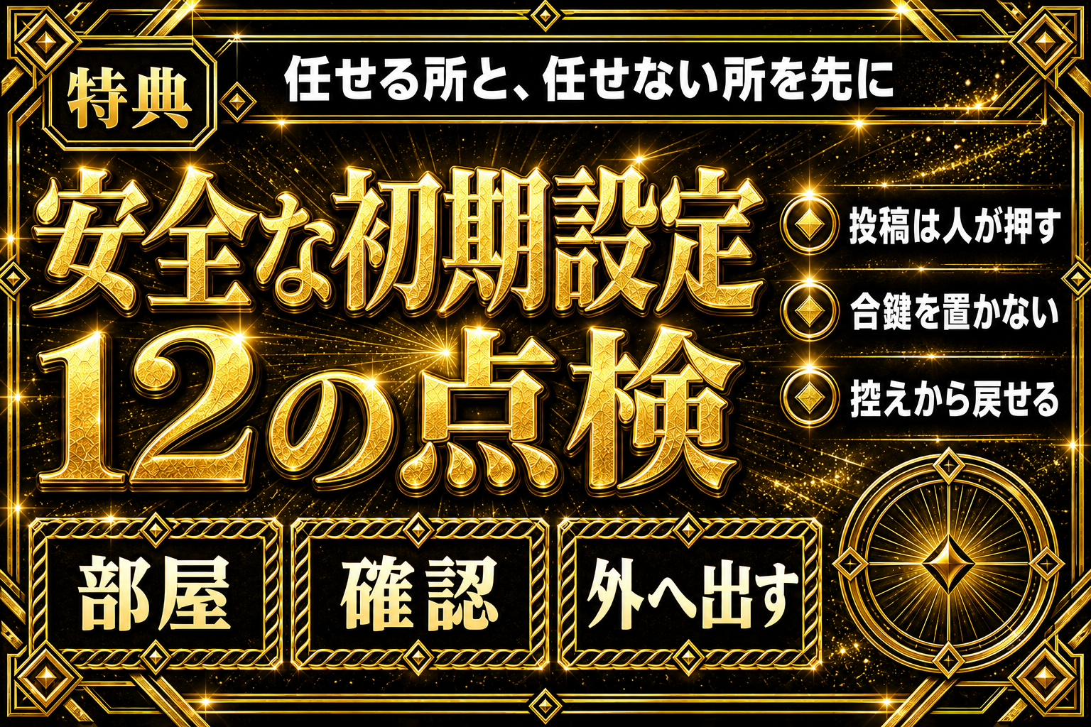 【保存版】Codexを安全に始める初期設定チェックリストの表紙