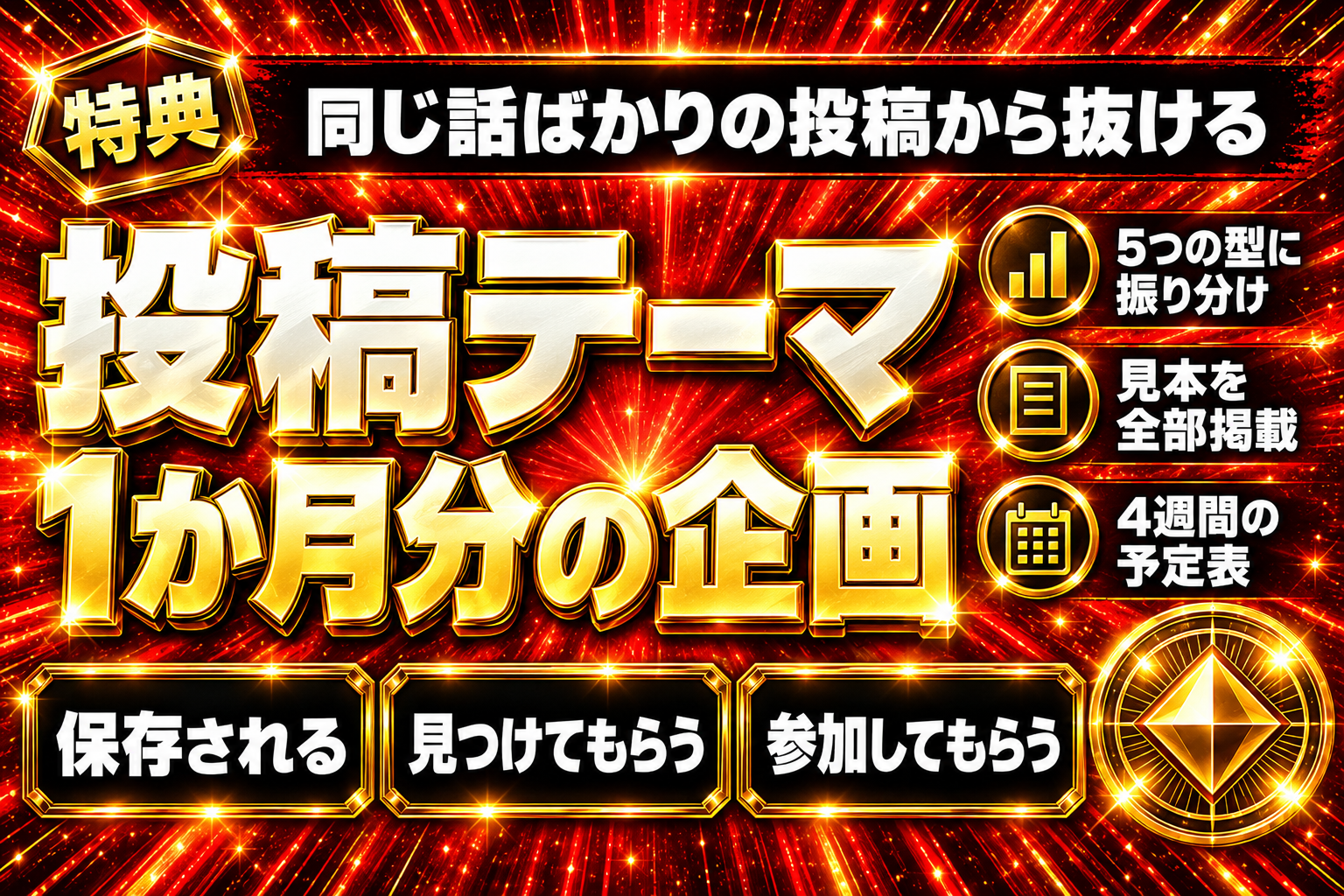 【保存版】ChatGPTでSNS投稿テーマ30本を作る企画プロンプトの表紙