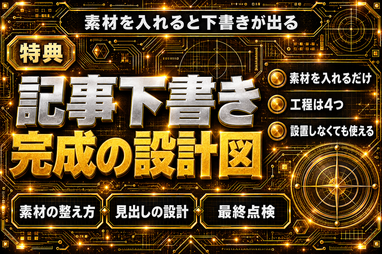 ブログ記事下書き完成Skillパック【Claude Code×Codex】の表紙