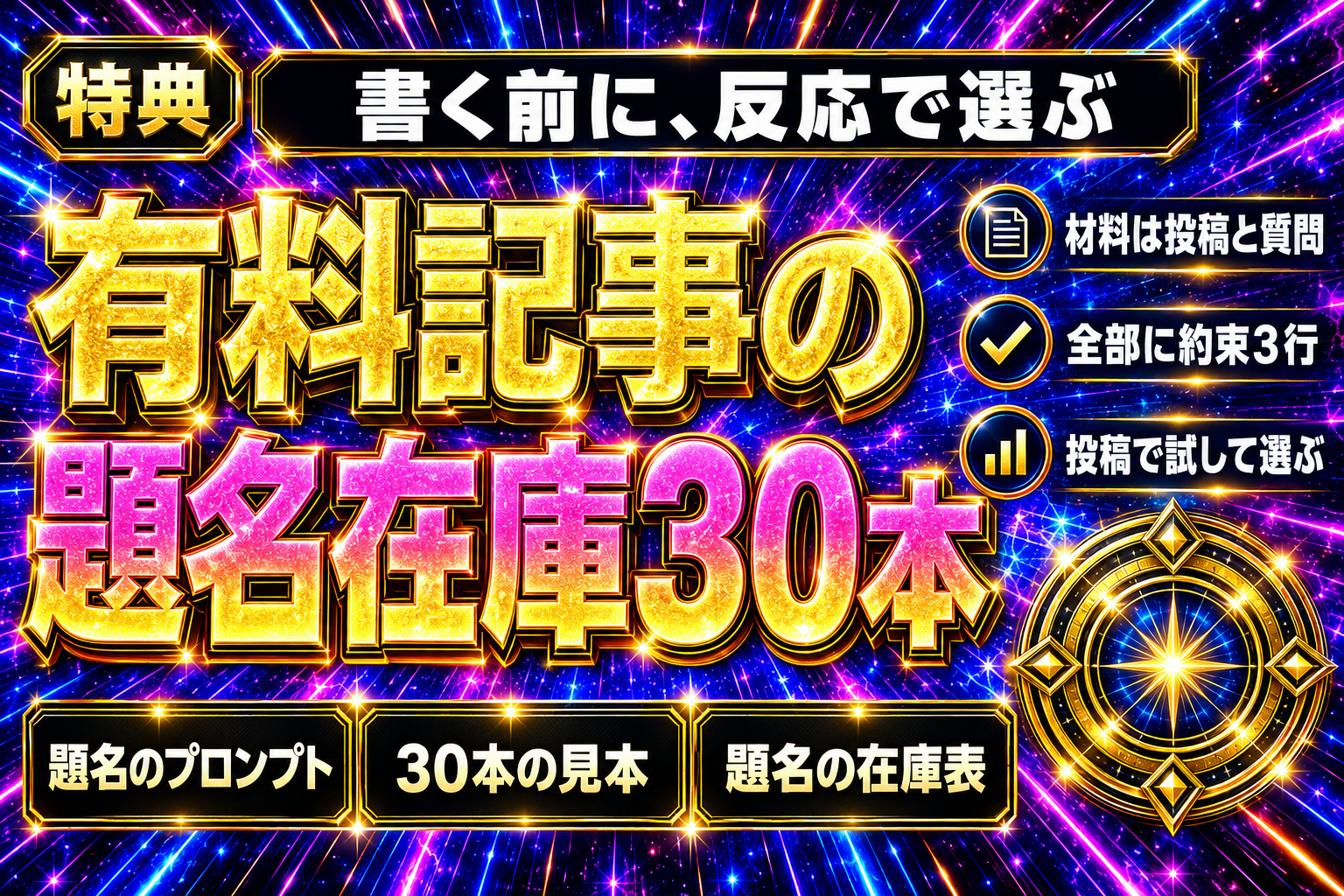 ChatGPTで有料ブログ記事タイトルを量産するプロンプト【コピペだけ】の表紙